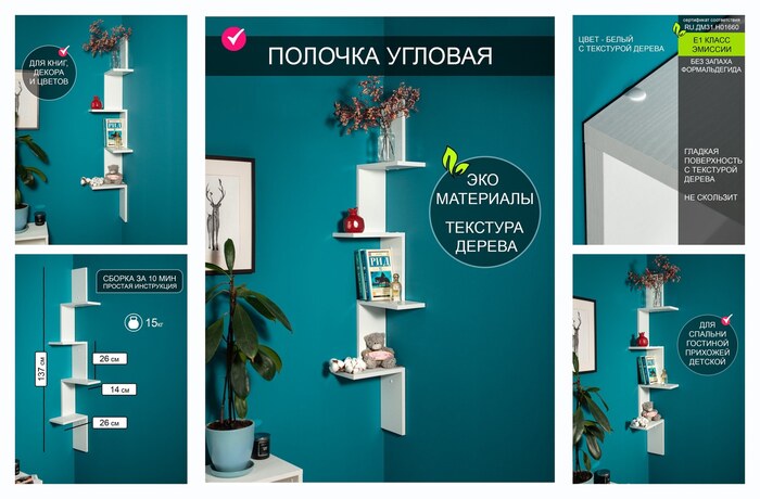 Настенная угловая полка ″Темп″