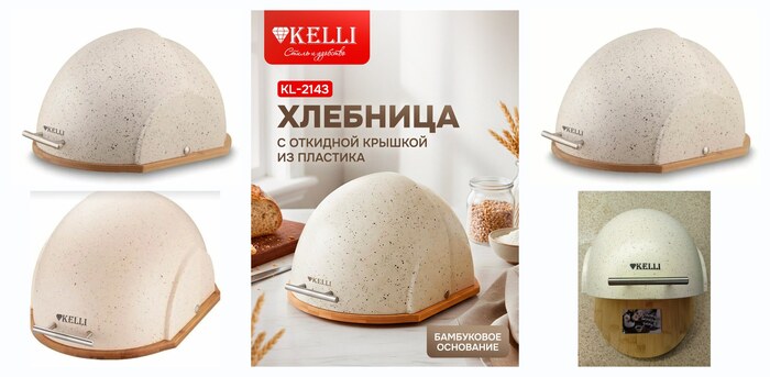 Хлебница Kelli KL-2143, бамбуковая, на подставке, откидная, бежевая
