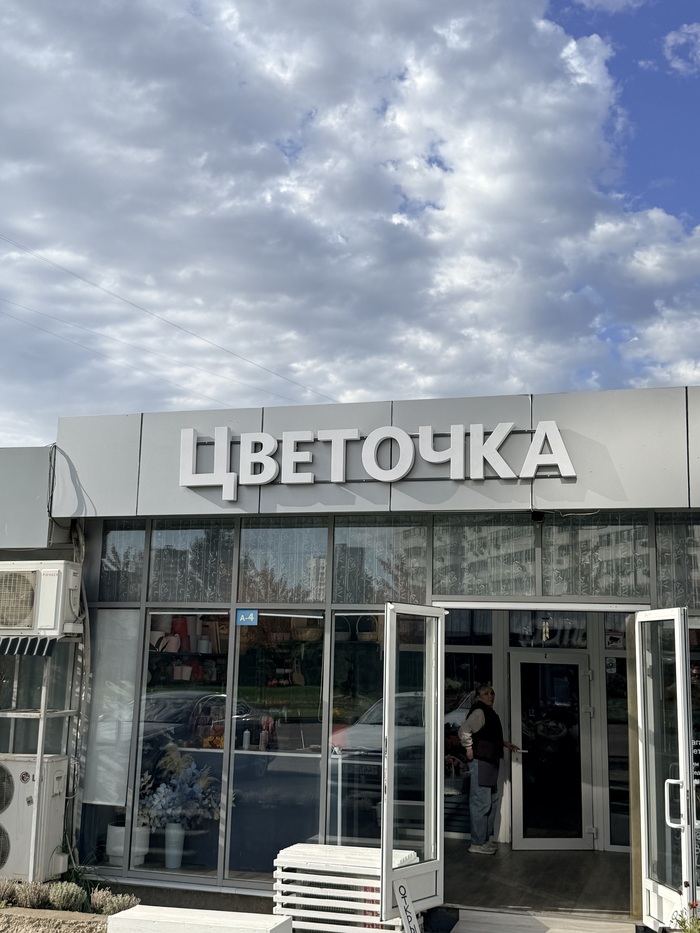 Краснодарский нейминг на грани))
