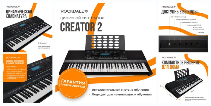 ROCKDALE Creator 2 ����������, 61 �������, 653 ������, ������