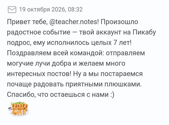 7 лет