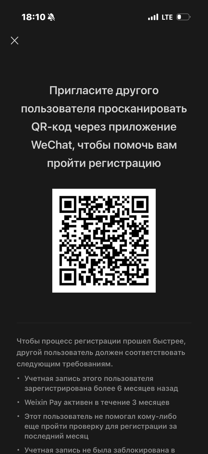 Помощь с WeChat