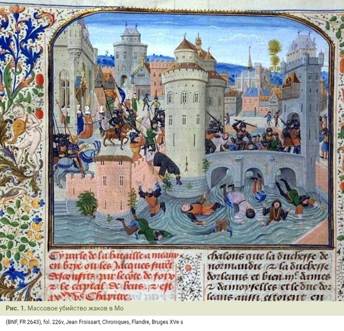 1358 – Восстание Этьена Марселя.