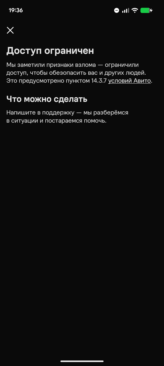 Блокировка аккаунта на авито