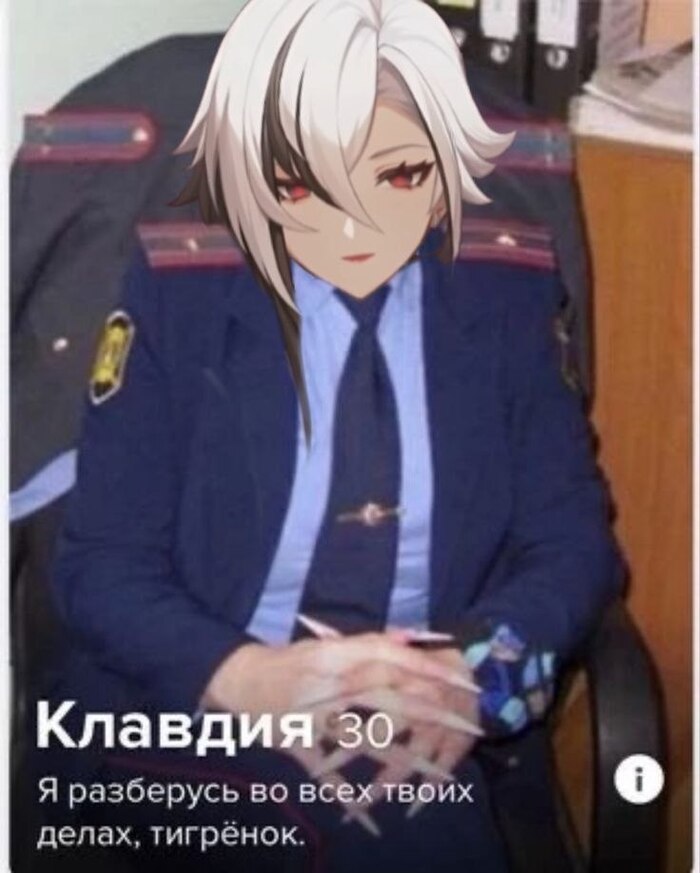 Свайп вправо означает чистосердечное признание. Ну что, тигрёнок, расскажешь сам или мне поднять твоё досье?