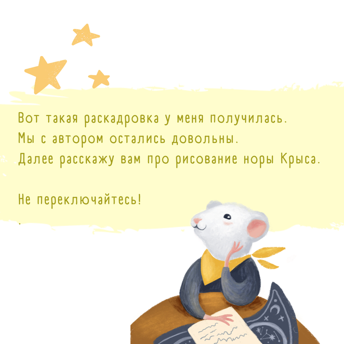 Как я раскадровку к книге рисовала