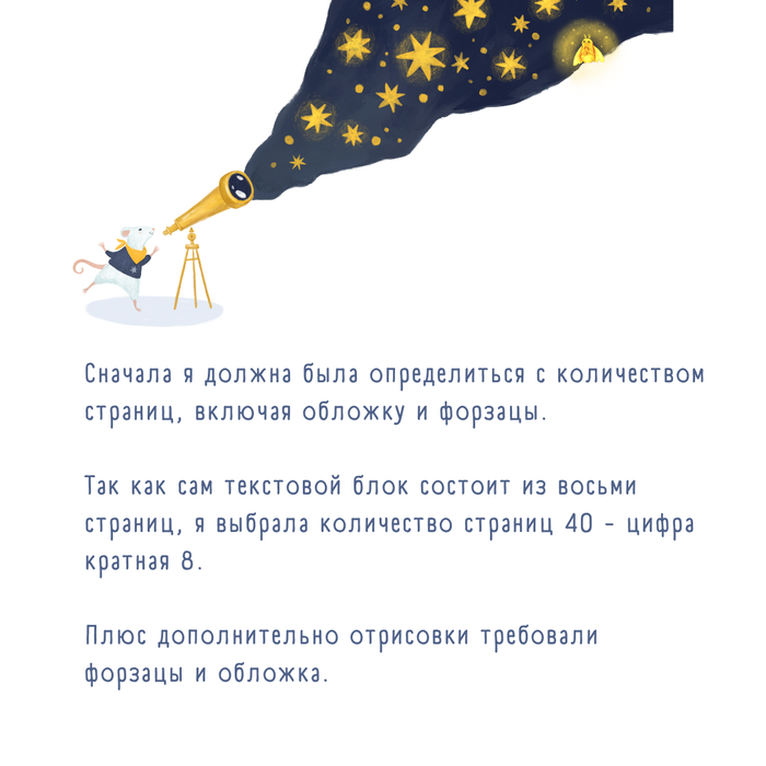 Как я раскадровку к книге рисовала