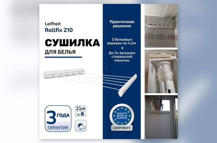 Сушилка для белья настенная Leifheit Rollfix 210 Longline, цвет белый