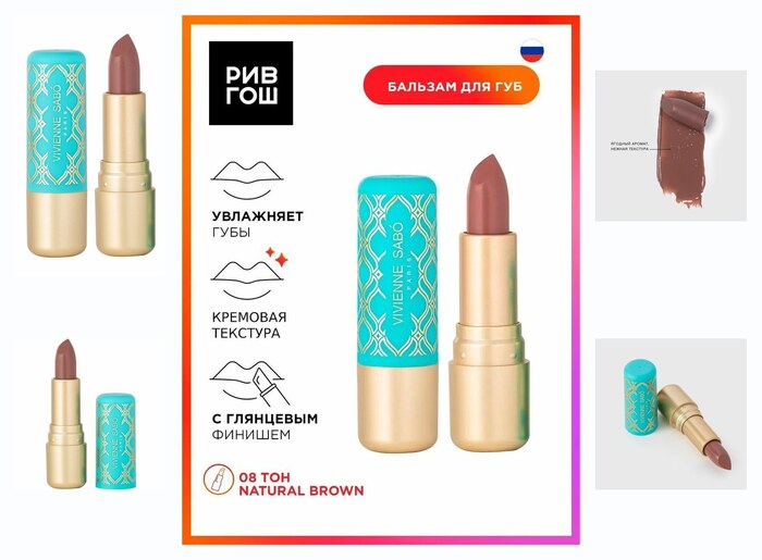 Vivienne Sabo Помада-бальзам для губ Colored lip balm Baume a levres colore Balm Fantaisie, 4 мл, 08