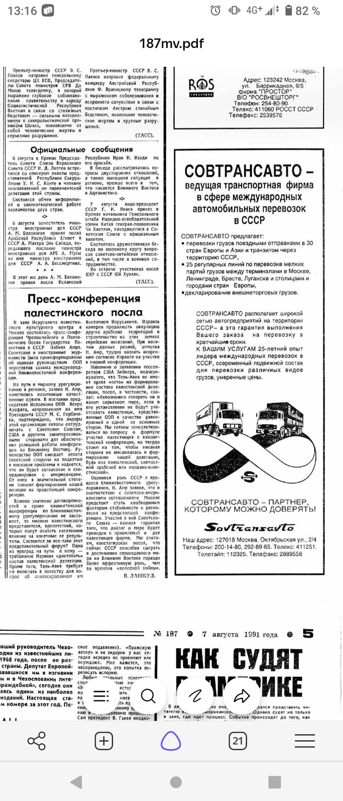 Реклама Совтрансавто в газете Известия, 1991 г.