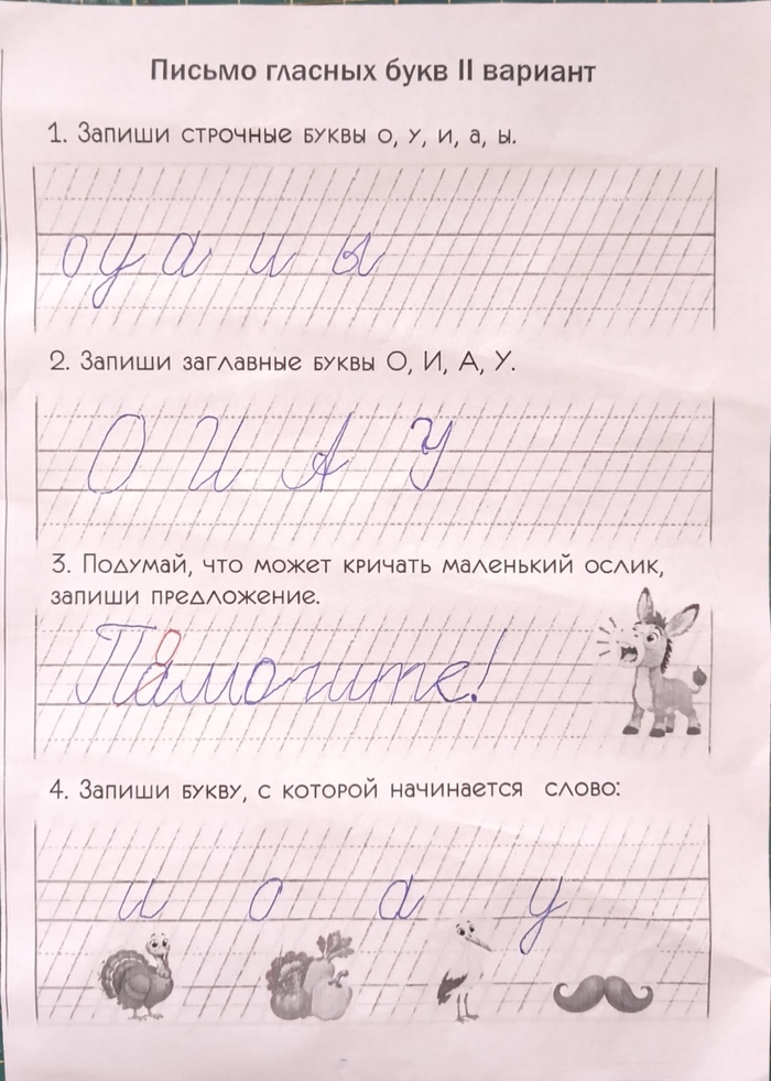 Шёл второй месяц учёбы