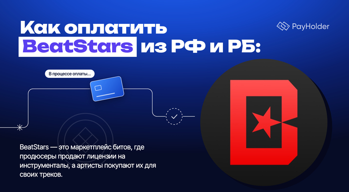 ��� �������� BeatStars �� ������ � ��������
