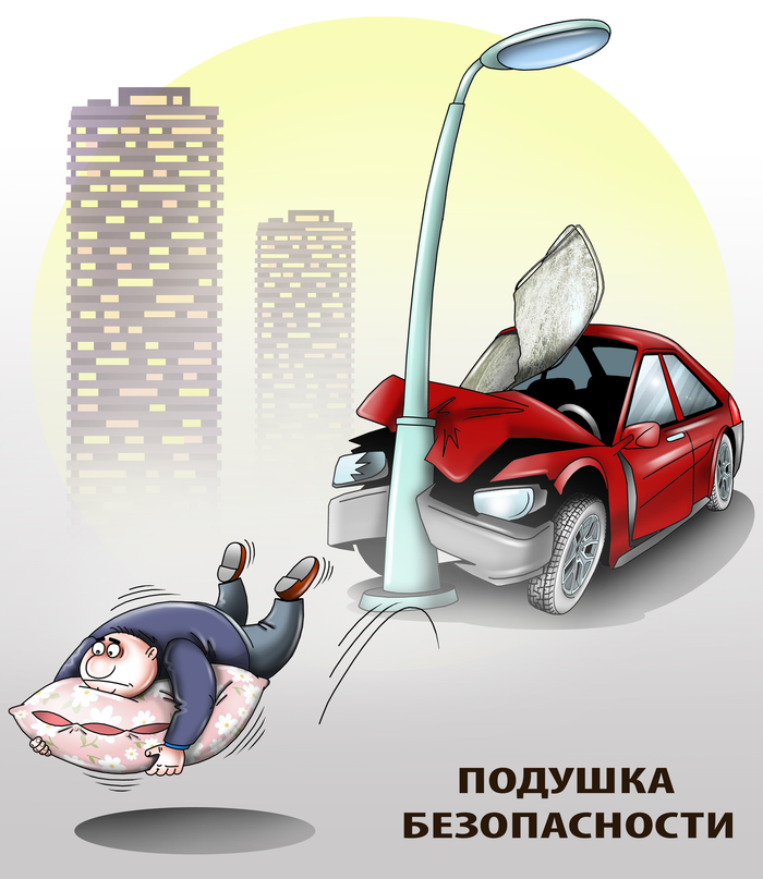 Подушка безопасности