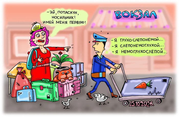 Пора валить