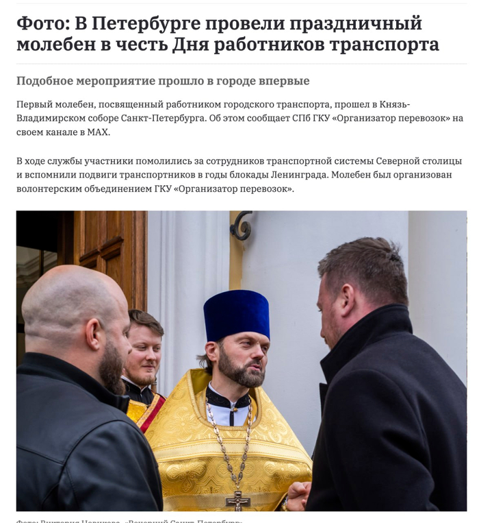 Молебен в честь дня работников транспорта