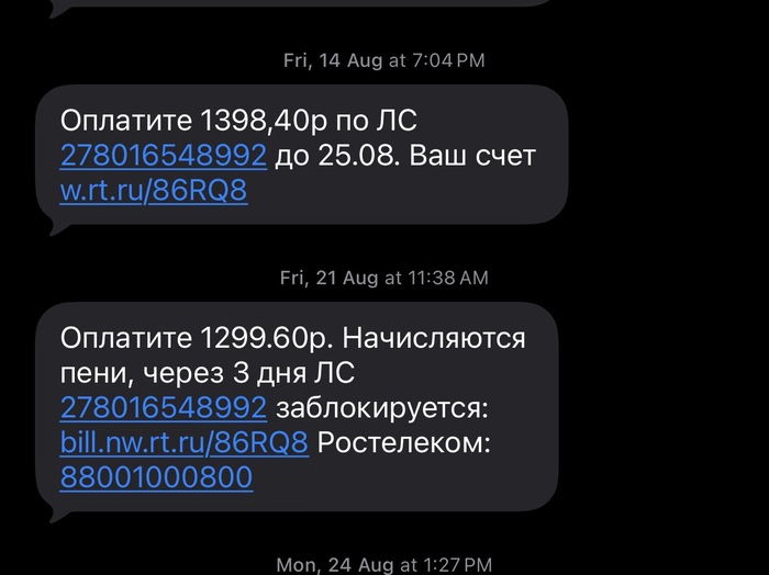 Да, ростелеком мне присылал стабильно счет по смс. Есть счет за апрель, есть за июнь, июль, август. За май почему-то нет.