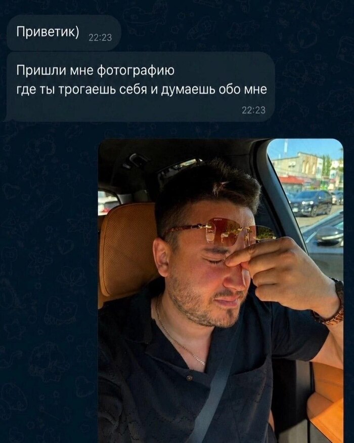 Пришли фото