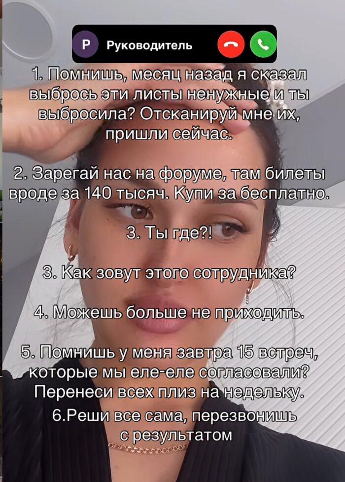 Поручения от начальства