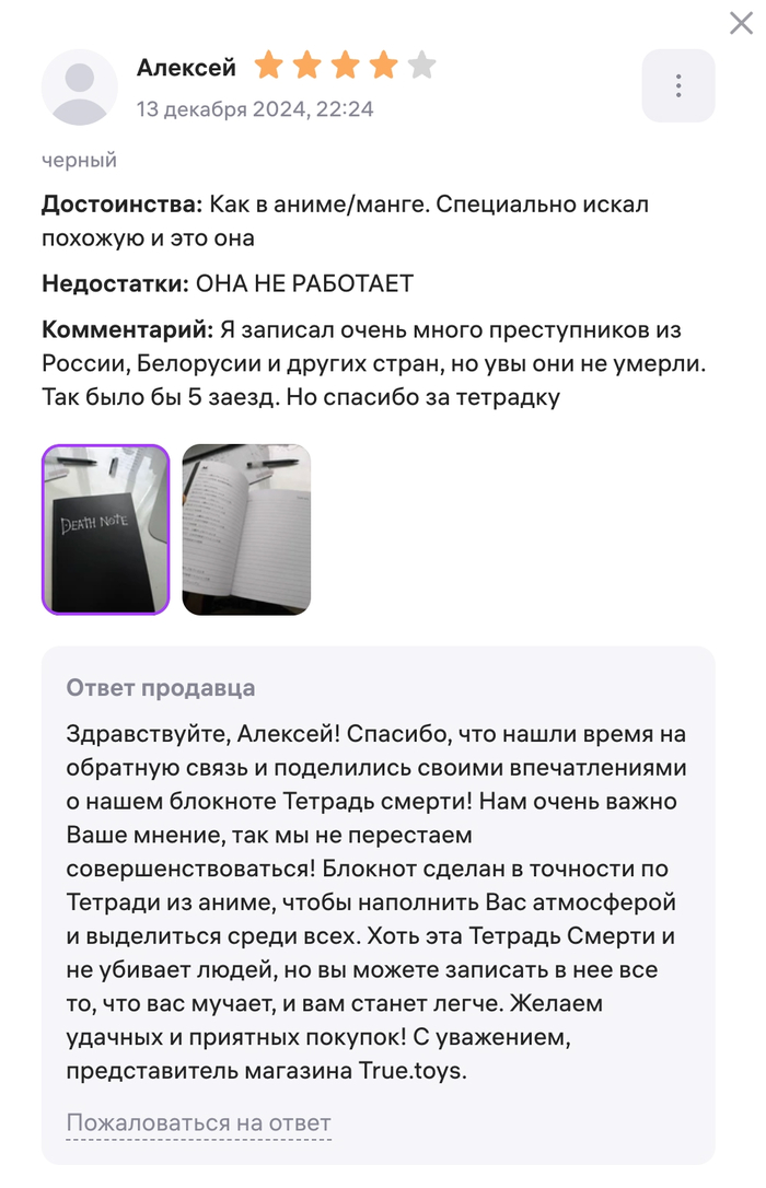 Тетрадь смерти