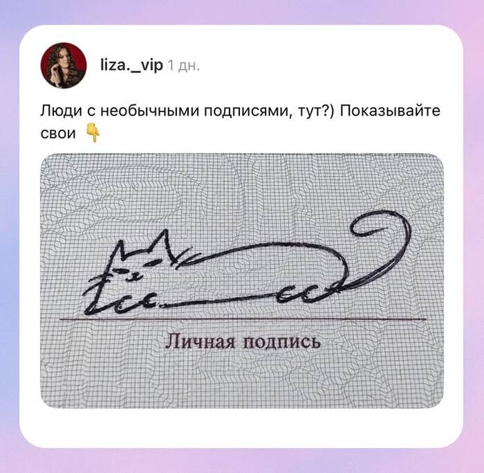 Делитесь своими подписями