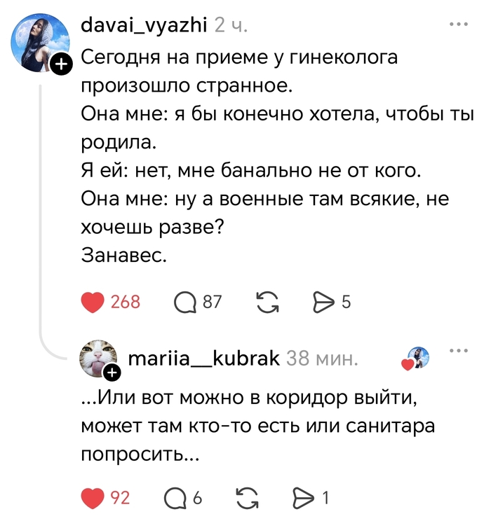 Матка простаивает - врач переживает