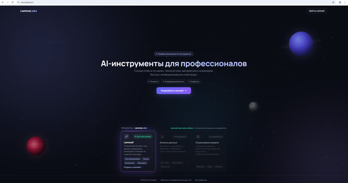 LemmaLabs главный экран