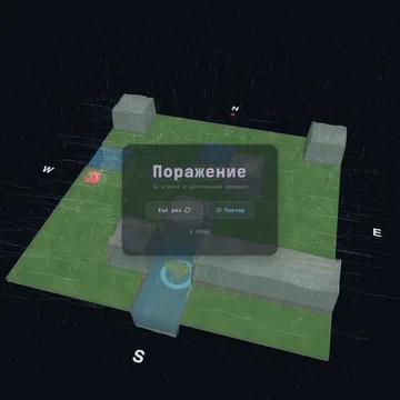 Тактическая PvP-игра 1 на 1 на сетке 7×7. Меняй рельеф, строй стены, рой ловушки. Каждые 5 ходов — ветер сдувает, дождь затапливает. Перехитри соперника или погибни. Быстрые матчи, глубокая стратегия. (скриншот 1)