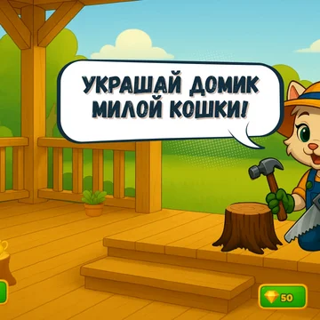 Милый тайл-матч с кошечкой! Собирай овощи, обустраивай комнаты, открывай комикс (скриншот 6)