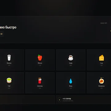 Работа начинается после полуночи! Принимай заказы, находи товары на витрине, обслуживай покупателей и развивай магазин. Успевай быстрее, собирай комбо и зарабатывай больше с каждой ночной сменой. (скриншот 2)