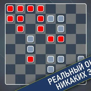 Для ума и развития интеллекта. Играй с реальными соперниками онлайн и становись лидером. (скриншот 1)