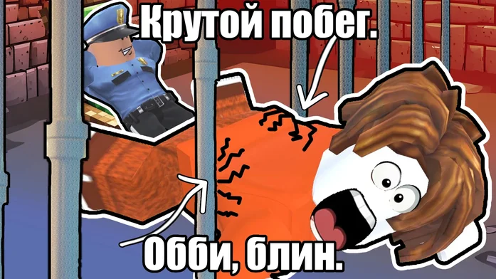 Крутой побег. Обби, блин на Пикабу Игры