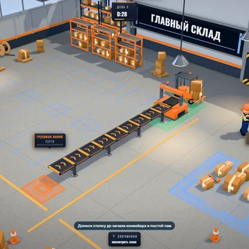Сортируй посылки, строй и развивай свой 3D склад, увеличивай доход! (скриншот 3)