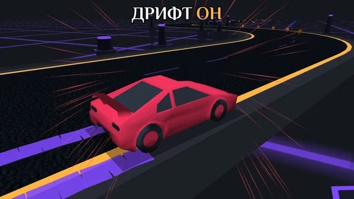 Дрифтон на Пикабу Игры
