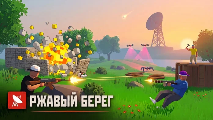 Ржавый берег на Пикабу Игры