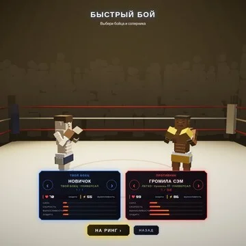 Бокс на ринге — пройди путь от новичка до чемпиона мира! 3D-бокс с карьерой, тренировками и режимом выживания. (скриншот 2)