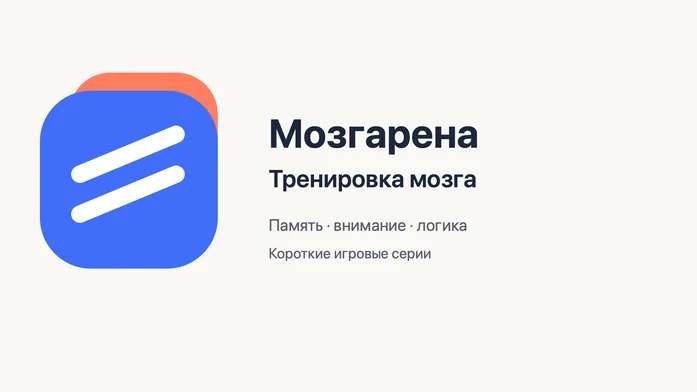 Мозгарена — тренировка мозга на Пикабу Игры