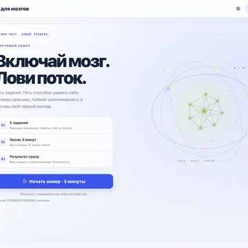 Тренируй память, внимание и логику в коротких игровых сериях. (скриншот 1)