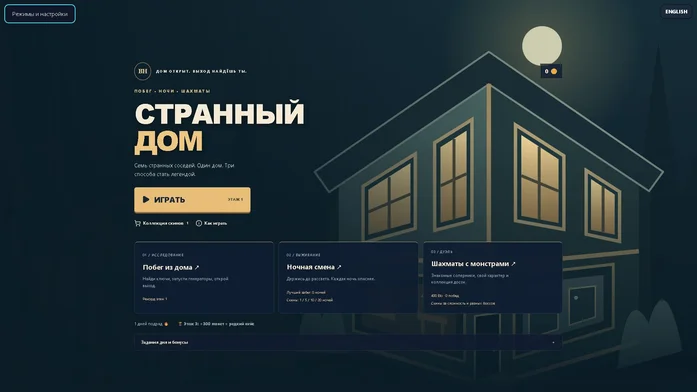 Странный дом на Пикабу Игры