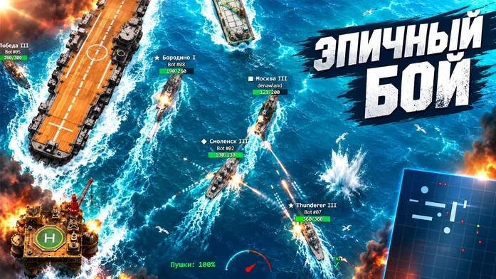 Корабли Онлайн на Пикабу Игры