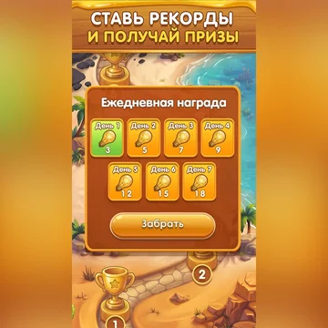 Уютная игра в слова с пчёлами: составляй слова из букв на сотах, наполняй горшки золотым мёдом и открывай цветы на дороге. Без таймера и штрафов, больше сотни уровней, подсказки и ежедневные награды. (скриншот 6)