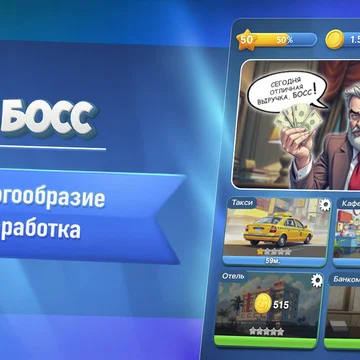 Создай свою собственную прибыльную империю: продавай билеты пассажирам, строй и обслуживай платформы, отправляй и принимай поезда, развивай такси, отель, кафе, банк, ... Получай прибыль от ремонта и обслуживания. Участвуй в эвентах и соревнованиях! (скриншот 3)