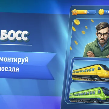 Создай свою собственную прибыльную империю: продавай билеты пассажирам, строй и обслуживай платформы, отправляй и принимай поезда, развивай такси, отель, кафе, банк, ... Получай прибыль от ремонта и обслуживания. Участвуй в эвентах и соревнованиях! (скриншот 4)