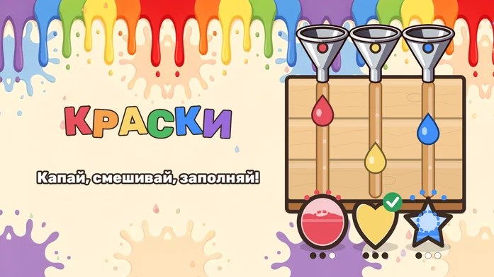Краски на Пикабу Игры