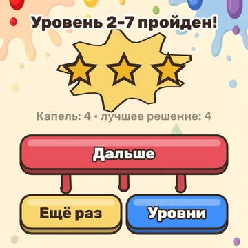 Головоломка про цвет: капайте краску, смешивайте цвета и заполняйте формочки. (скриншот 11)