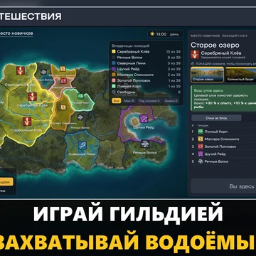 Рыбалка с тысячами игроков онлайн: более 270 видов рыб, 39 водоёмов от льда до тропиков, поплавок, донка и спиннинг. Лови трофеи, бей рекорды и захватывай водоёмы вместе с гильдией. (скриншот 5)