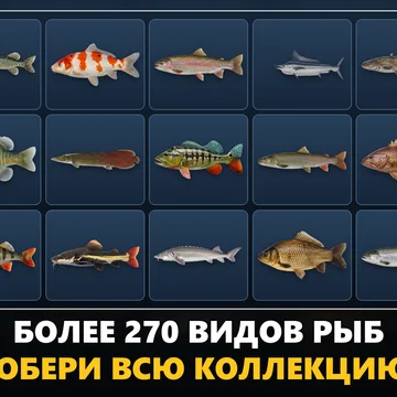 Рыбалка с тысячами игроков онлайн: более 270 видов рыб, 39 водоёмов от льда до тропиков, поплавок, донка и спиннинг. Лови трофеи, бей рекорды и захватывай водоёмы вместе с гильдией. (скриншот 6)