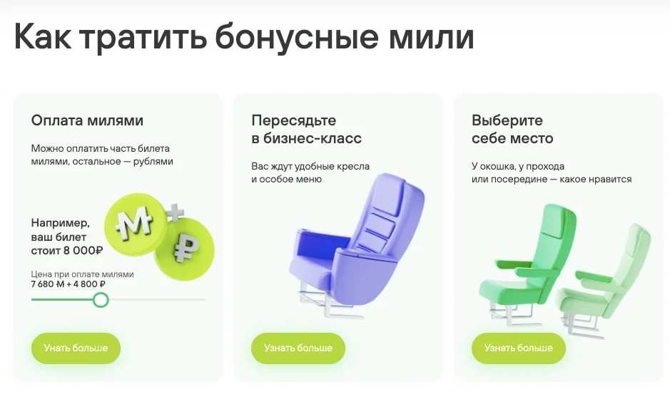 Бесплатные места для участников S7 Priority