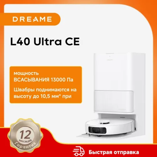 Робот-пылесос Dreame L40 Ultra CE, 70 Вт