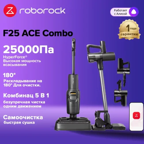 Пылесос Roborock F25 ACE Combo, 150 Вт