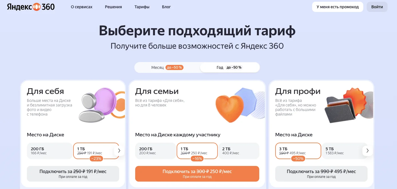 Тарифы Яндекс Диска: почему искать нужно среди подписок Яндекс 360